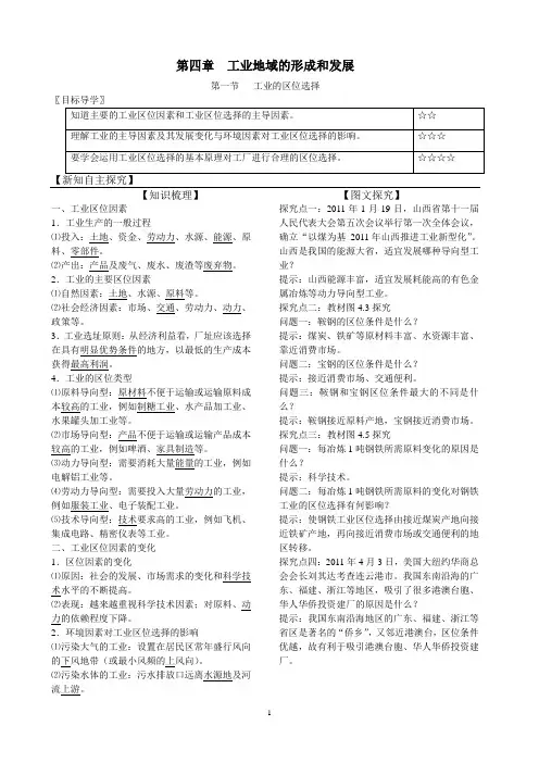 第四章第一节工业的区位选择