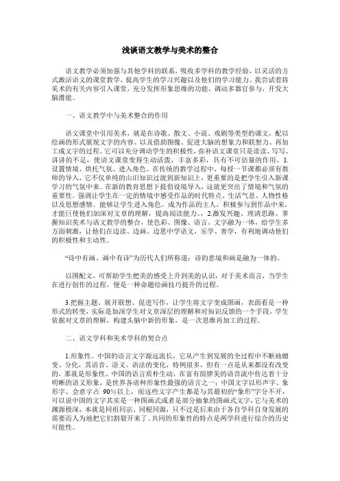 浅谈语文教学与美术的整合