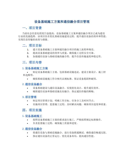 设备基础施工方案和通