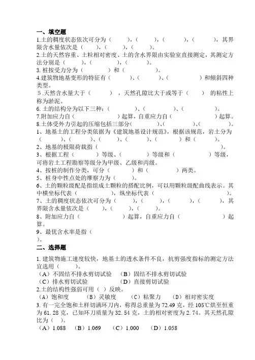 土力学与地基基础复习考试题