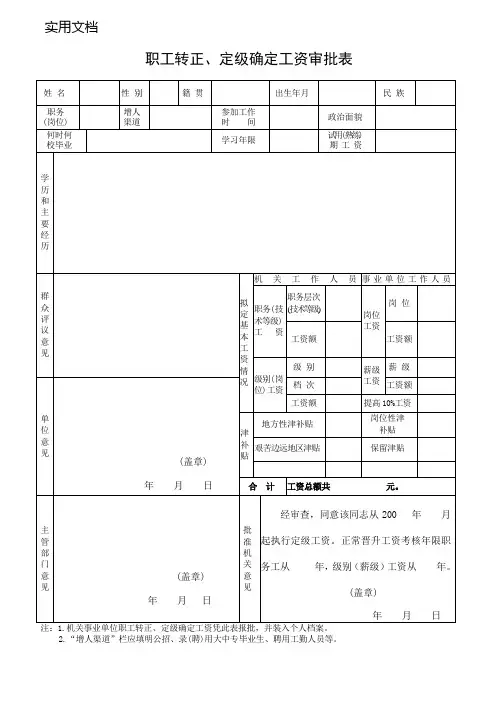 转正定级审批表(双面打印)