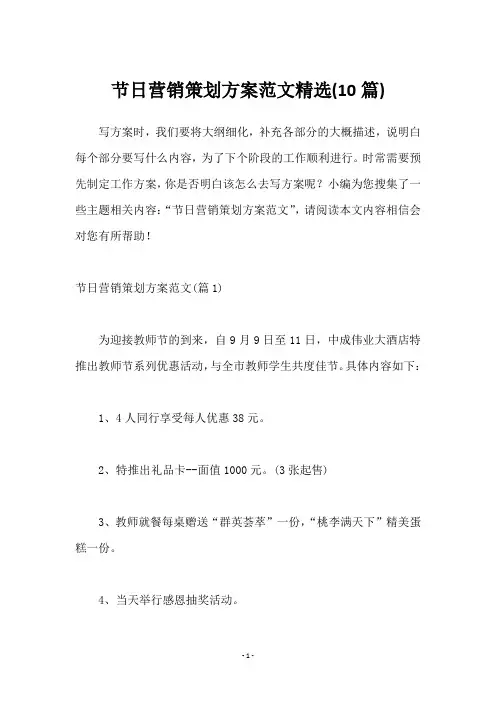 节日营销策划方案范文(10篇)