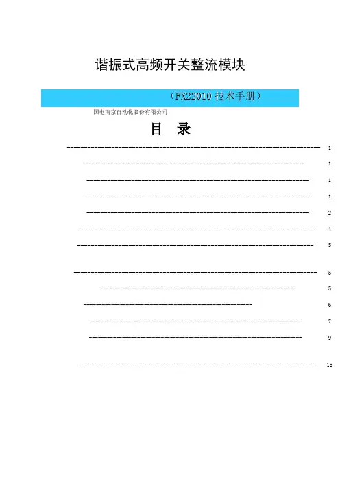 FX模块说明书