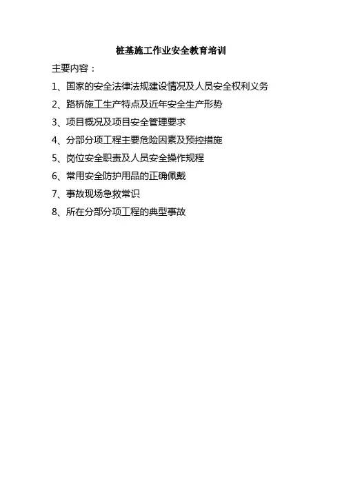 桩基施工安全教育培训