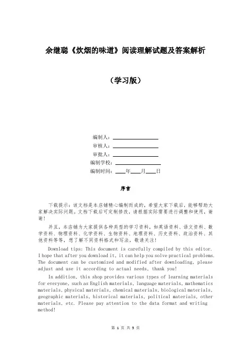 余继聪《炊烟的味道》阅读理解试题及答案解析