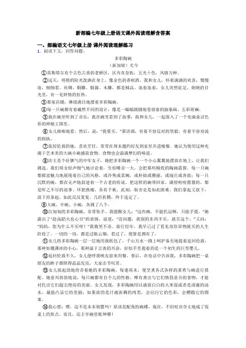 新部编七年级上册语文课外阅读理解含答案