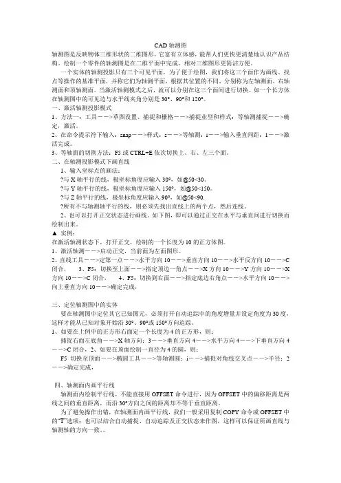 CAD轴测图