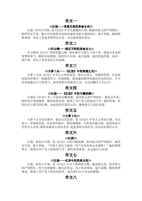 介绍一位《红岩》的人物100字作文