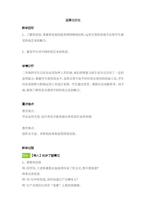 画青花纹饰(教案) 美术二年级下册 