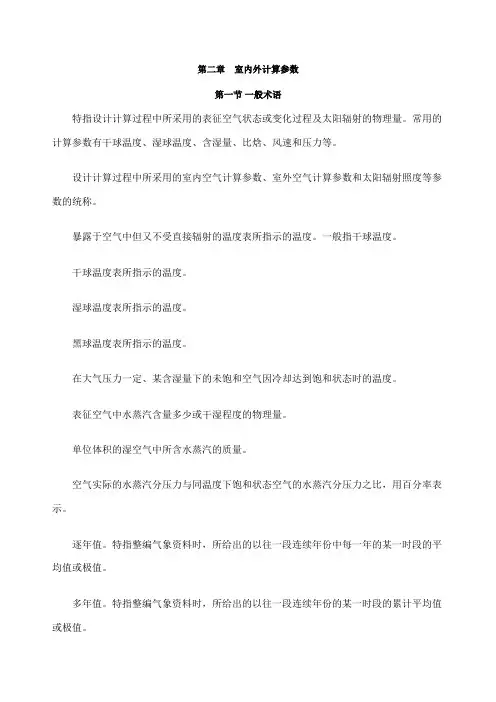 暖通空调专业术语中英文对照