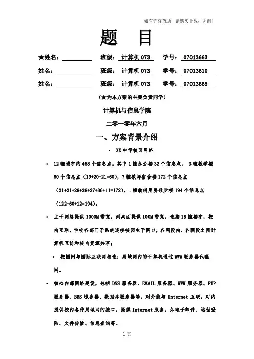 网络安全大作业校园网络设计