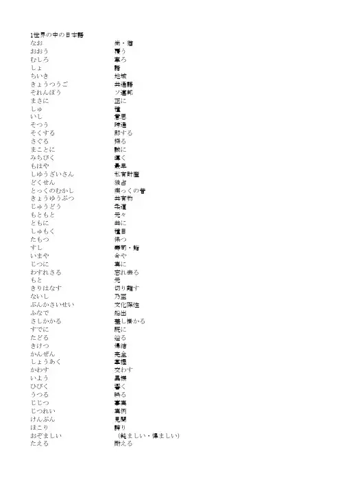高级日语单词(1-4)