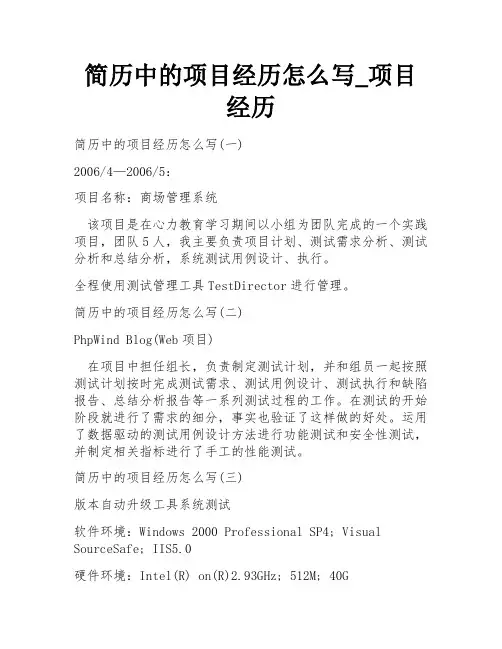 简历中的项目经历怎么写_项目经历