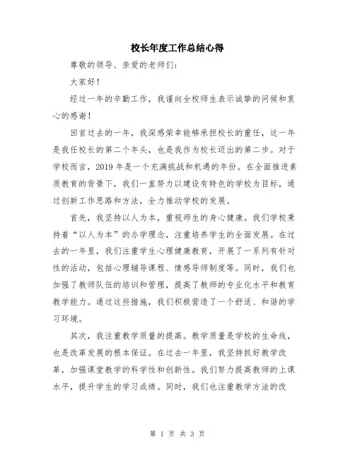 校长年度工作总结心得