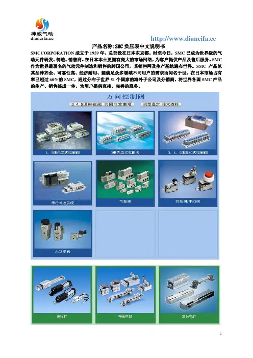 SMC负压表中文说明书
