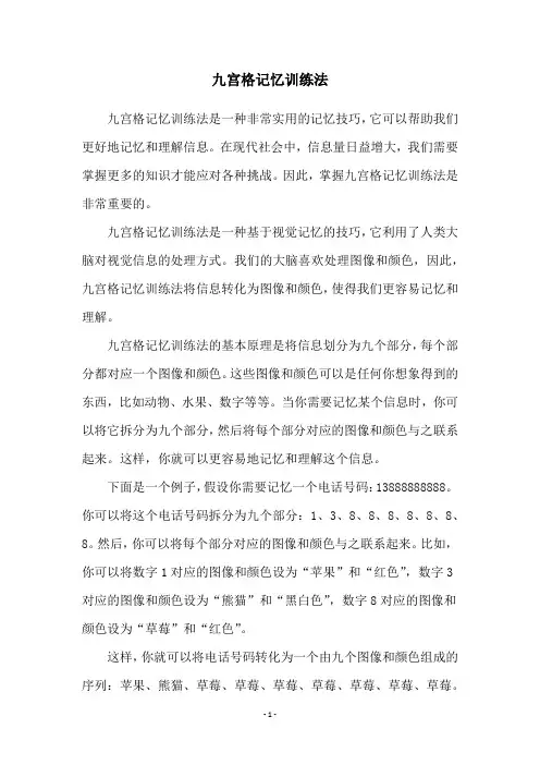 九宫格记忆训练法