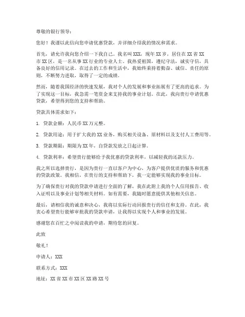 优惠贷款申请书模板范文