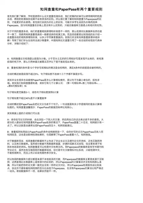 知网查重和PaperPass有两个重要规则