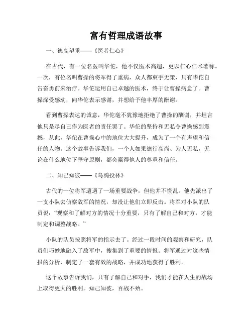 富有哲理成语故事