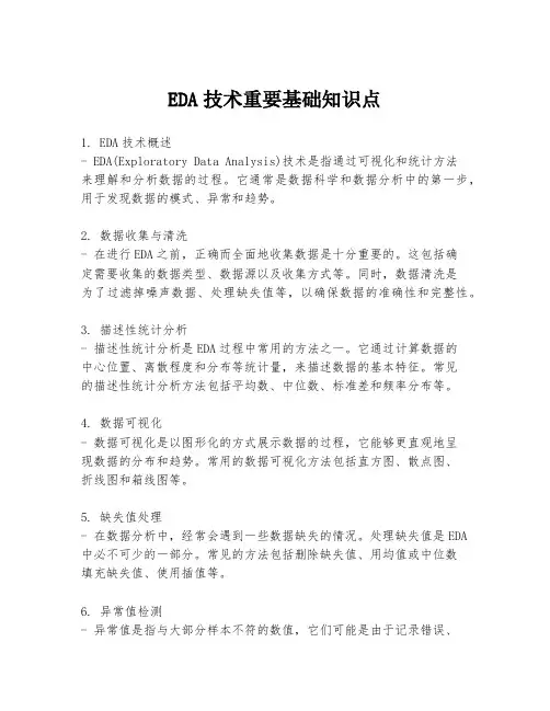 EDA技术重要基础知识点