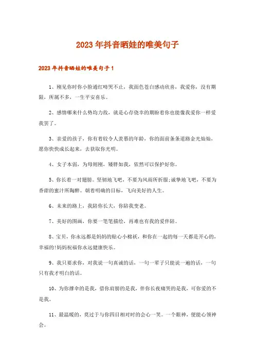 2023年抖音晒娃的唯美句子
