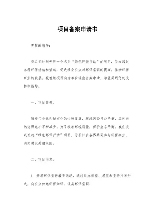 项目备案申请书