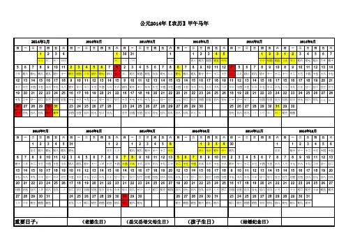 (含农历和节假日)2014年日历A3纸横版打印版