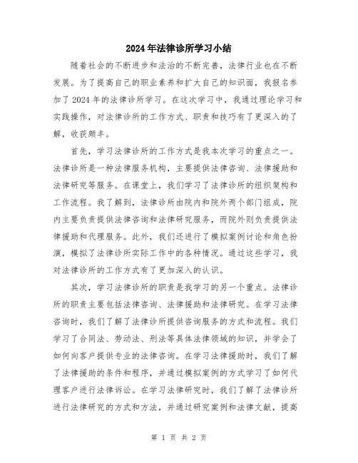 2024年法律诊所学习小结