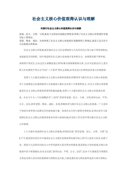 怎样理解社会主义核心价值观