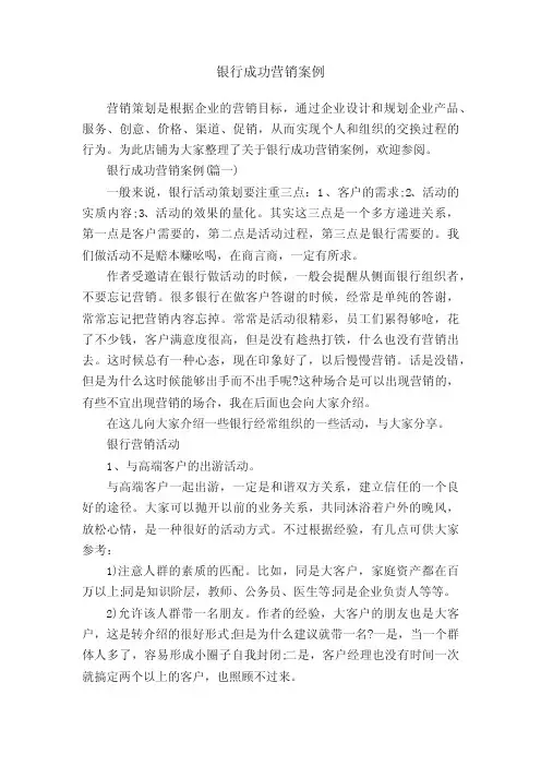 银行成功营销案例