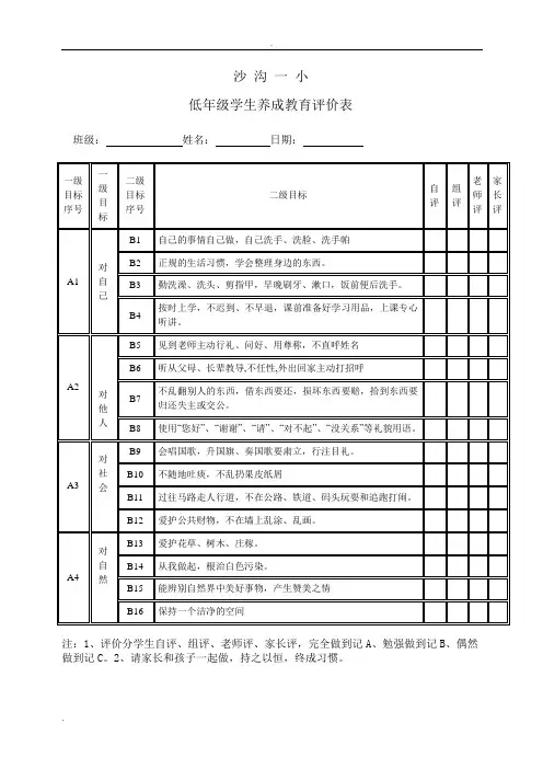 低年级小学生养成教育评价表