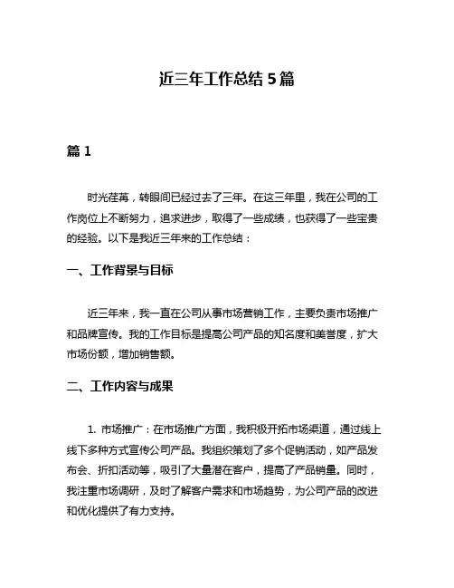 近三年工作总结5篇
