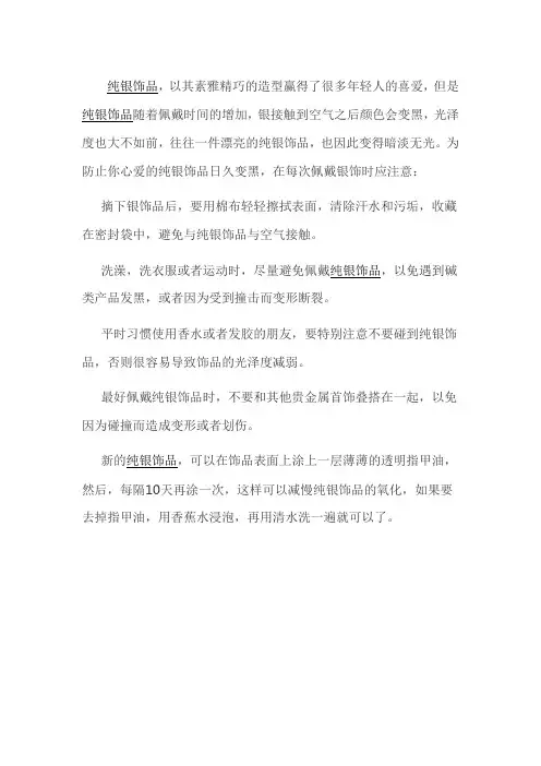 防止你心爱的纯银饰品变黑