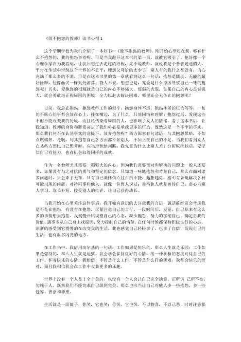 《做不抱怨的教师》读后感3篇