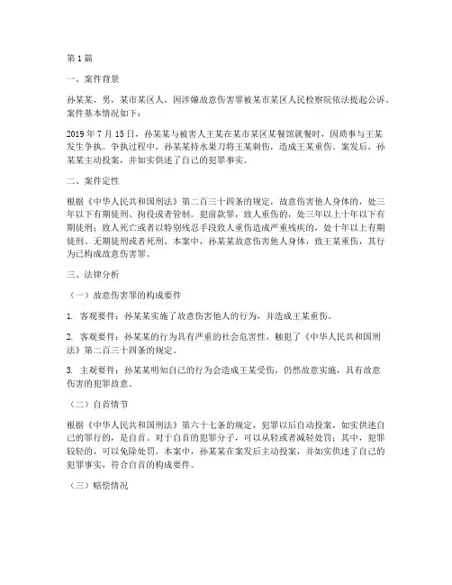 孙某某案件法律分析报告(3篇)
