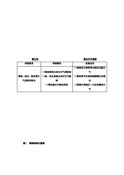 【三维设计】2018版高考地理(人教版 )一轮文档讲义：第一部分2.3常见天气系统