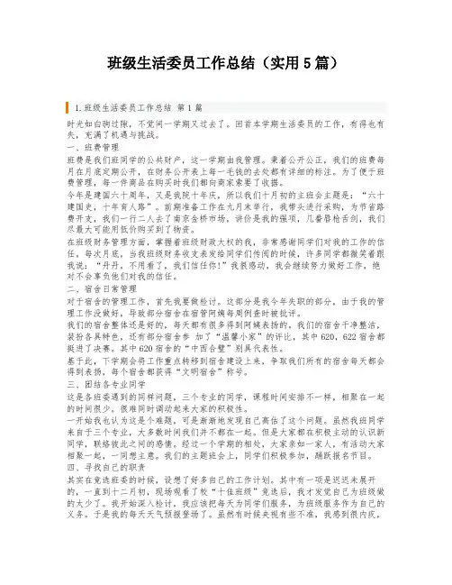班级生活委员工作总结(实用5篇)