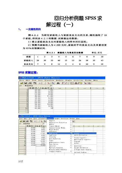 回归分析例题SPSS求解过程