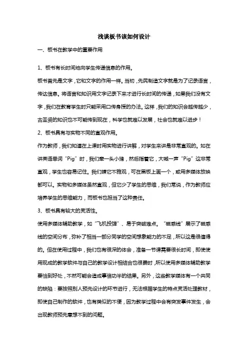 浅谈板书该如何设计