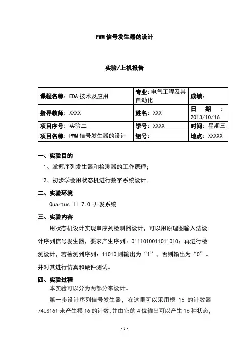 PWM信号发生器的设计——毕业设计论文