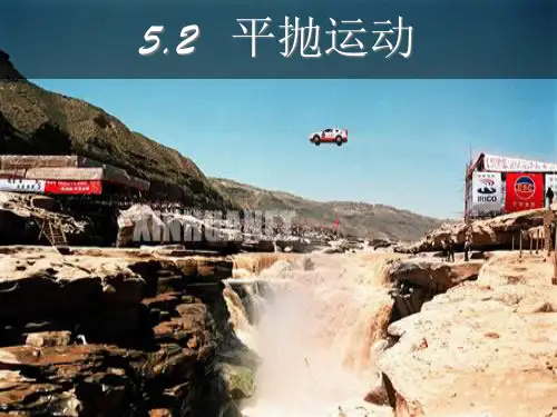 平抛运动的规律