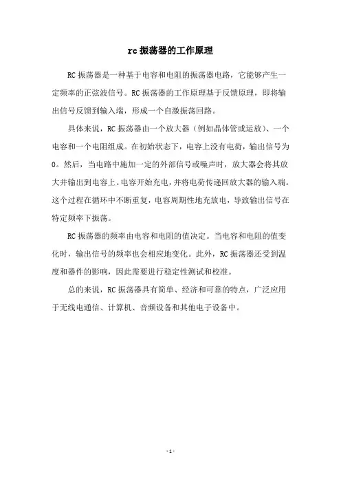 rc振荡器的工作原理