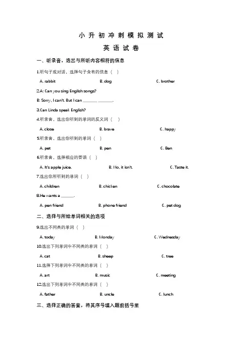 小升初英语模拟试题(一)人教精通版 含答案听力