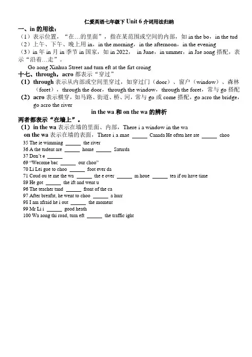 仁爱英语七年级下Unit 6介词用法