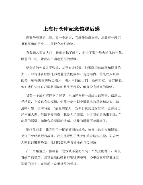 上海行仓库纪念馆观后感