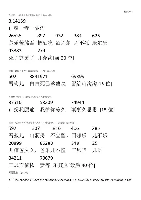 圆周率100位谐音记忆法