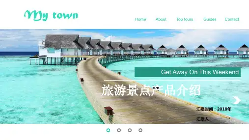 图文通用旅游景点产品介绍宣传画册PPT课件模板