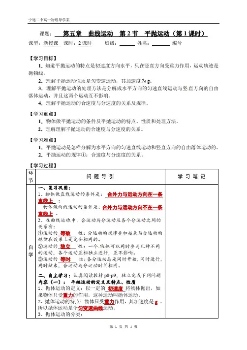 高一物理必修二精编导学案、学案1-2.1(教师版)