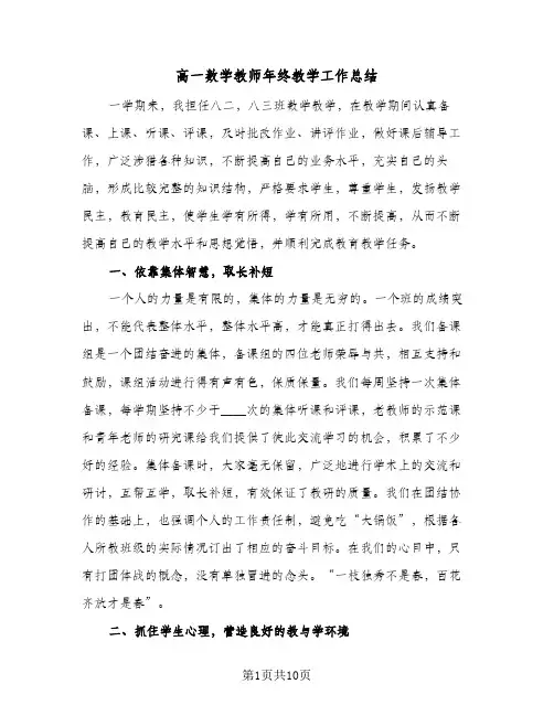 高一数学教师年终教学工作总结（3篇）