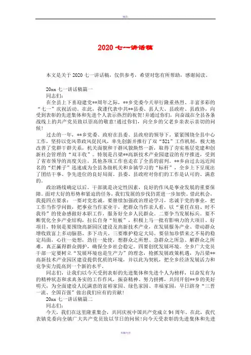 2020七一讲话稿